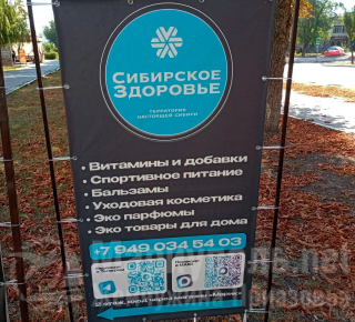 СИБИРСКОЕ ЗДОРОВЬЕ на пр. Ленина
