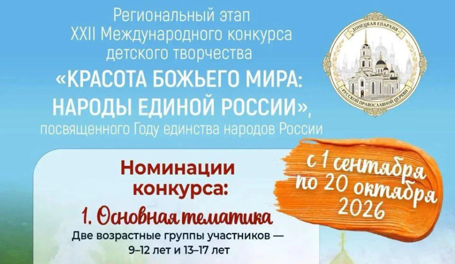 Юные художники Донбасса! Покажите красоту Единой России в конкурсе «Красота Божьего мира»