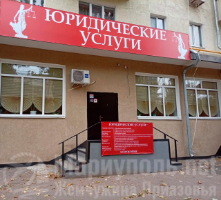 ЮРИДИЧЕСКИЕ УСЛУГИ на пр. Металлургов