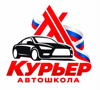 Автошкола КУРЬЕР на ул. Олимпийская