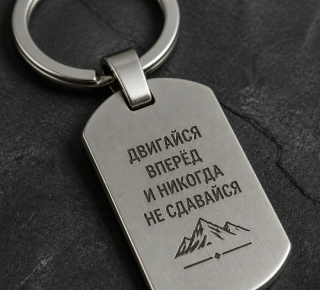 Металлические брелоки с гравировкой