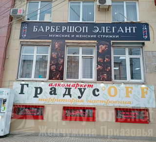 Барбершоп ЭЛЕГАНТ на пер. Транспортный