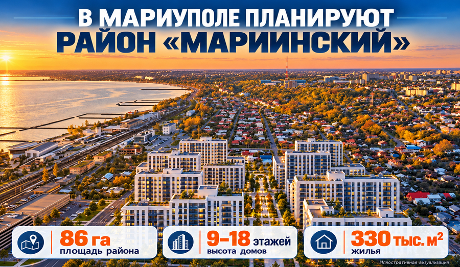 В Мариуполе планируют создать район «Мариинский» площадью 86 гектаров