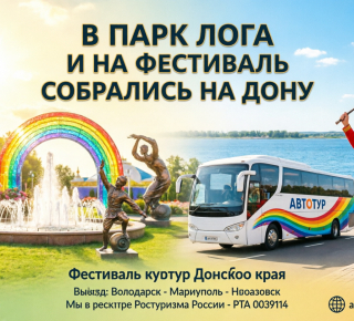 Туристическое агентство АВТОТУР