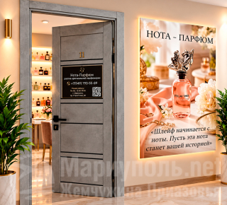 НОТА-ПАРФЮМ на пр. Строителей