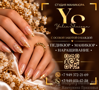 Студия маникюра YS на пр. Строителей