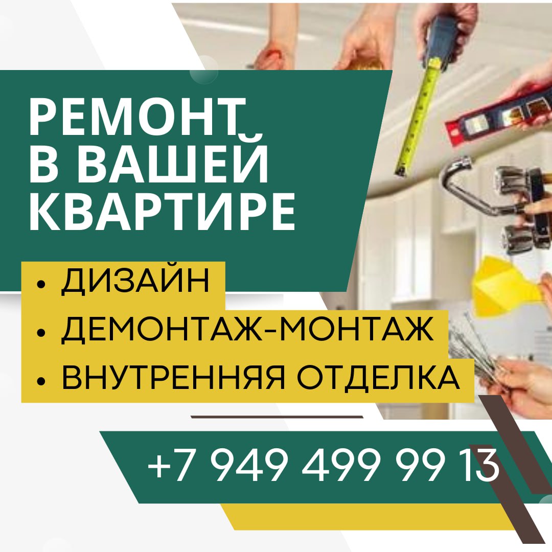Ремонт в вашей квартире - Мариуполь, ДНР
