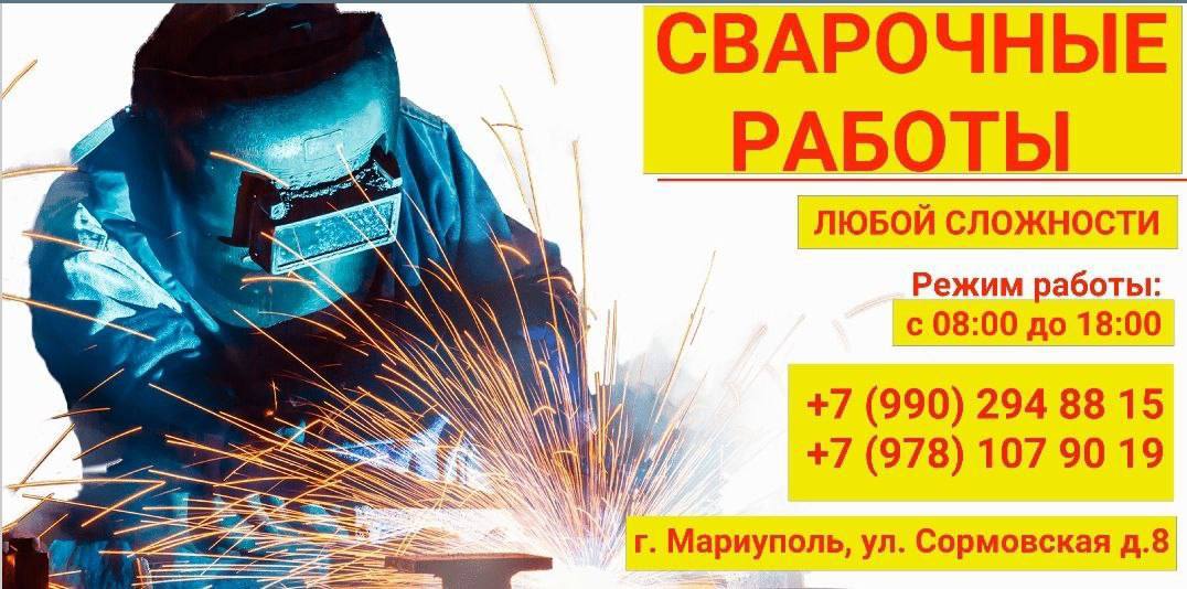 Сварочные работы любой сложности