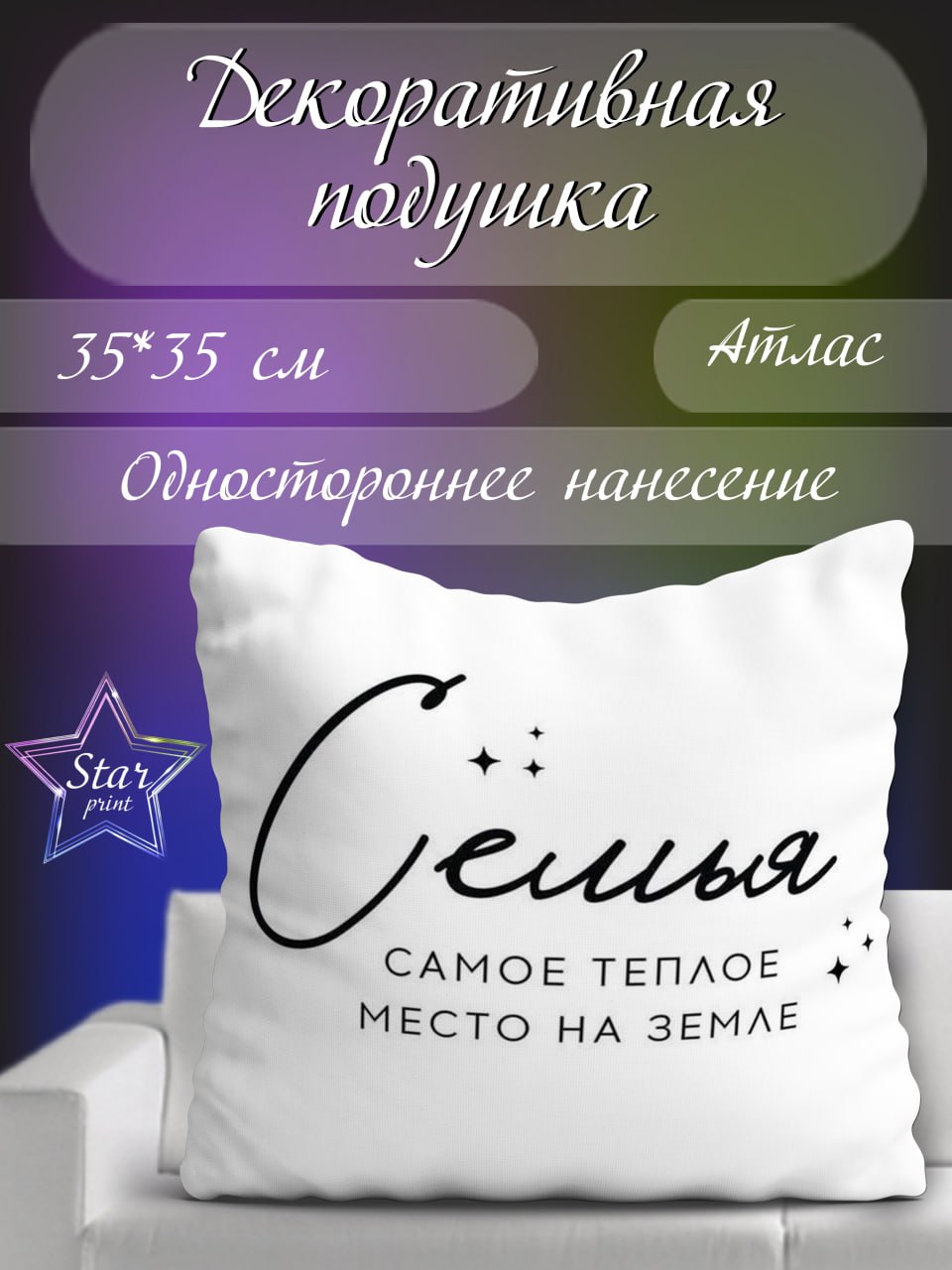 Подушки, подушки с надписями, подушки с принтами, подушки с фото, печать на подушках, печать на ткани, фотосувениры, подарки, сувениры