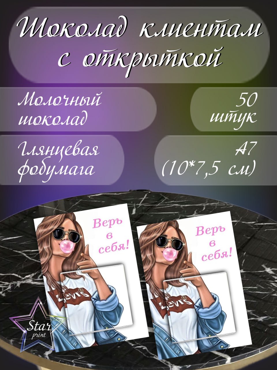 Шоколад с открыткой, полиграфия с шоколадом. брендированный шоколад, открытки клиентам,  открытки, рекламная полиграфия, брендирование, мини шоколад, шоколад для клиентов