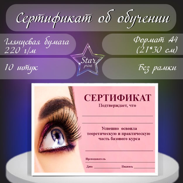 Сертификаты об обучении, сертификаты мастеру, сертификаты, разработка дизайна и печать сертификатов