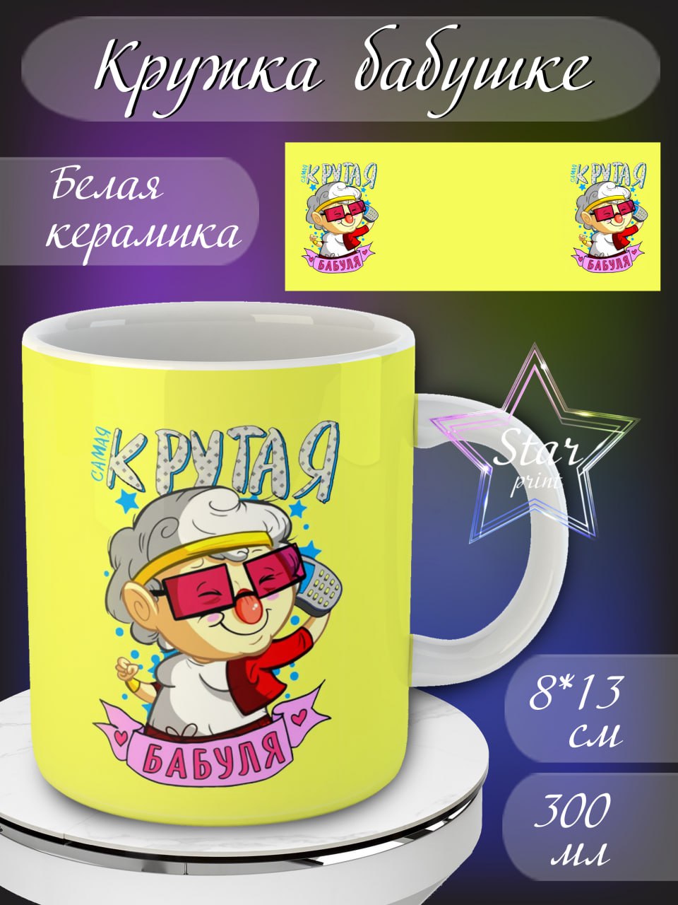 Кружка бабушке, подарок бабушке