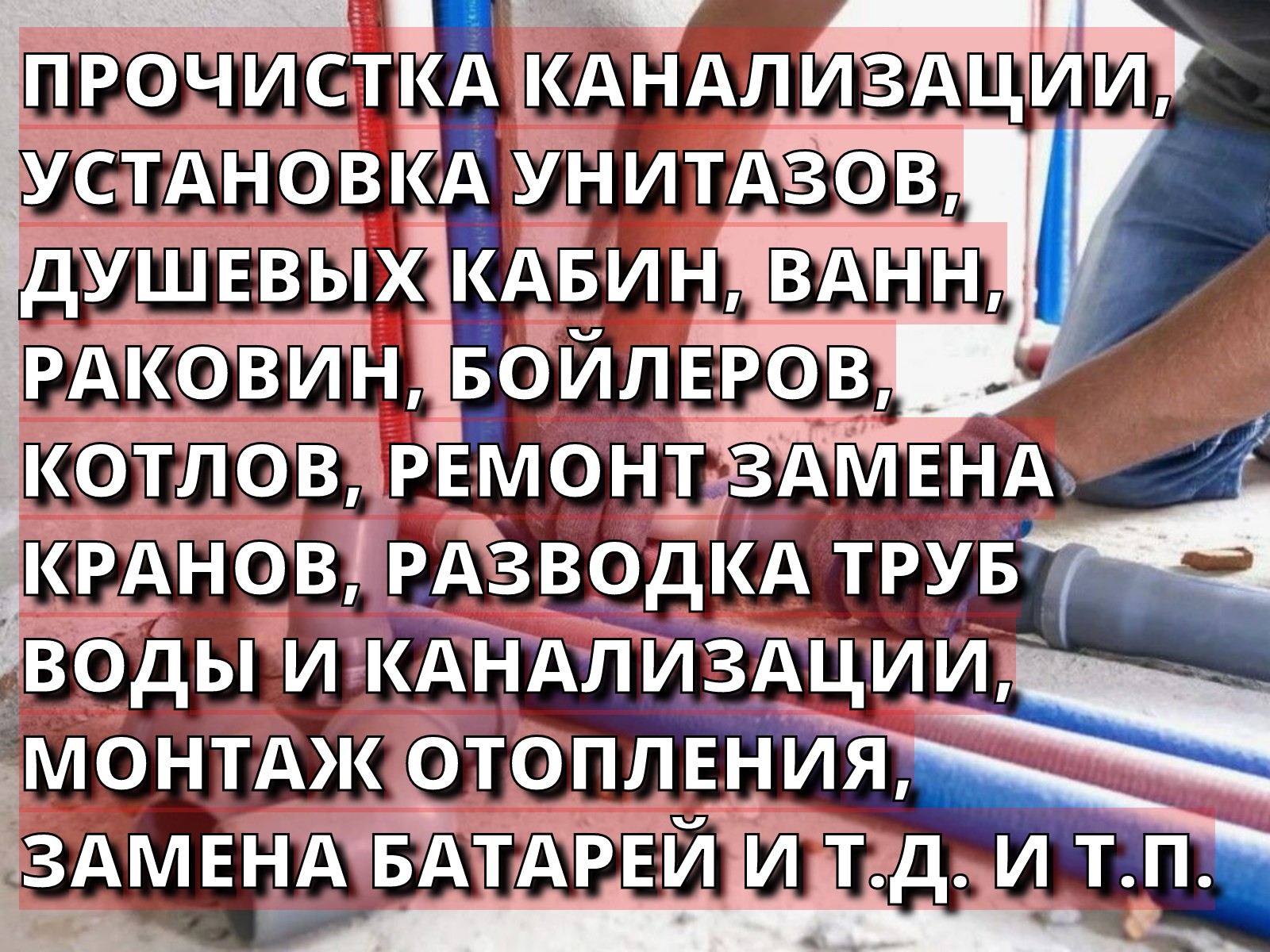 Услуги Сантехника Мариуполь