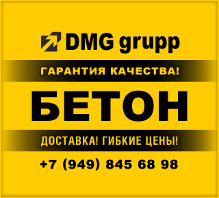 Мариупольский бетонный завод ООО «ДМГ ГРУПП» - БЕТОН в Мариуполе
